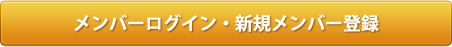 会員サイトログイン
